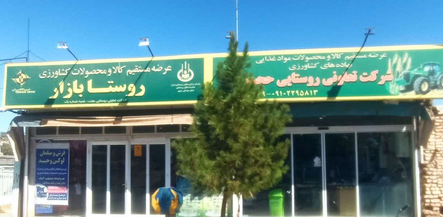 روستا بازار 